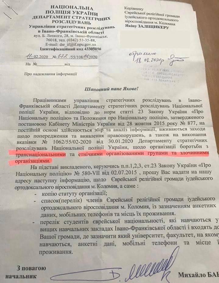 письмо полиции Ивано-Франковска